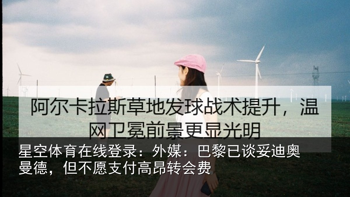 星空体育在线登录:外媒相关情况德但相关情况费