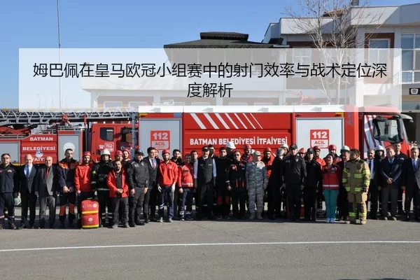 mu-ba-pei-zai-huang-ma-ou-guan-xiao-zu-sai-zhong-de-she-men-xiao-lv-yu-zhan-shu-ding-wei-shen-du-jie-xi-2-602.jpg